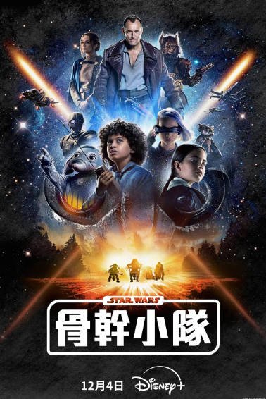 [美剧]《星球大战：骨干小队》（2024年）[夸克网盘]-最都音影视资源站