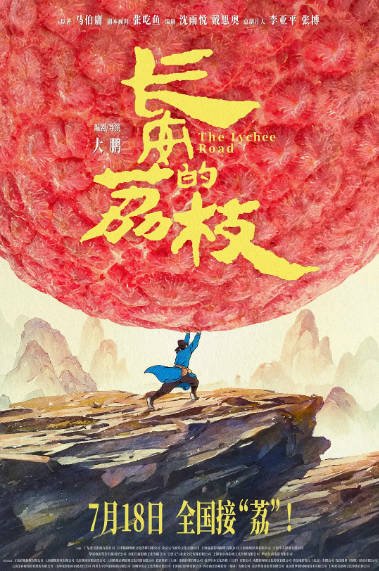 [国产剧]《长安的荔枝》（电影+电视剧）（2025年）[夸克网盘]-最都音影视资源站