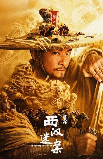 [国产电影]《绣衣使·西汉迷案》（2025年）[夸克网盘]-毒舌电影最抖音