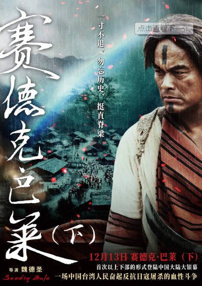 [台湾电影]《赛德克·巴莱》（共2部）（2011年）[夸克网盘]-最都音影视资源站