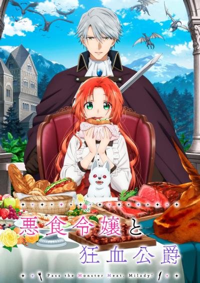 [日本动漫剧]《恶食千金与狂血公爵》（2025年）[夸克网盘]-夸克网盘影视资源站