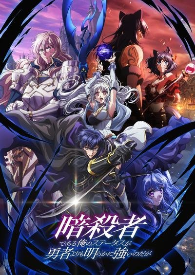 [日漫剧]《身为暗杀者的我明显比勇者还强》（2025年）[夸克网盘]-夸克网盘影视资源站