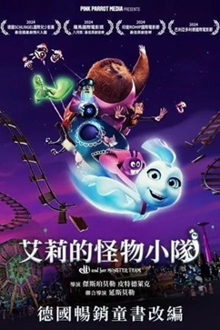 [德国动画电影]《艾莉与精怪小队》（2024年）[夸克网盘]-夸克网盘影视资源站