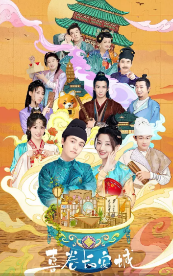 [国产剧]《喜卷常乐城》（2024年）[夸克网盘]-夸克网盘影视资源站