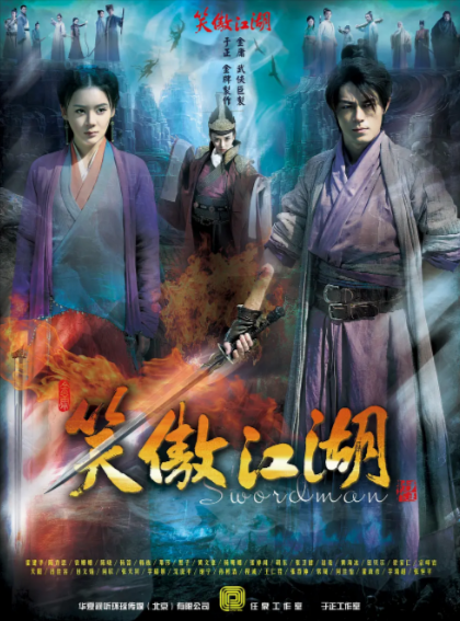 [国产武侠剧]《笑傲江湖》（2013年）（霍建华版）[夸克网盘]-夸克网盘影视资源站