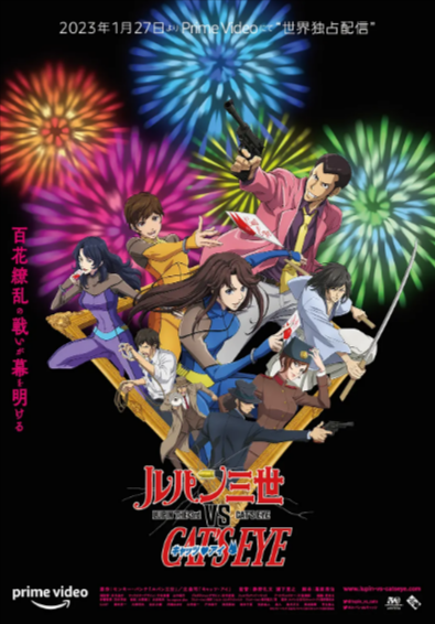 [日本电影]《鲁邦三世VS猫眼三姐妹》（2023年）[夸克网盘]-夸克网盘影视资源站