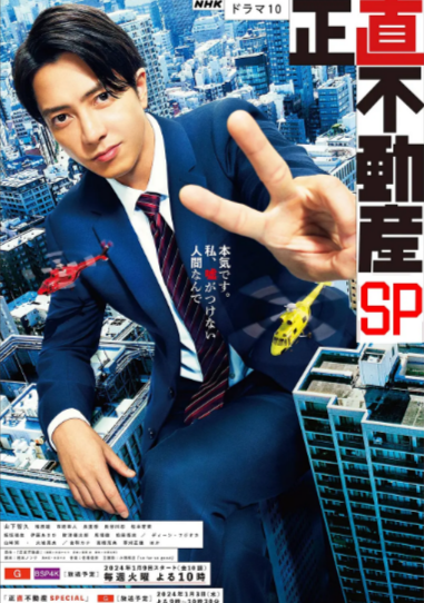 [日本电视剧]《正直不动产》（共2季+SP）（2022-2024年）[夸克网盘]-夸克网盘影视资源站