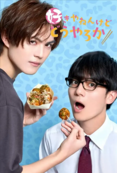 [日剧]《我很喜欢你，那你呢？》（2024年）[夸克网盘]-夸克网盘影视资源站