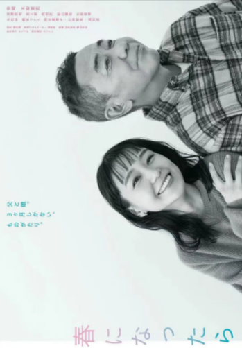 [日剧]《春天来临时》（2024年）[夸克网盘]-夸克网盘影视资源站