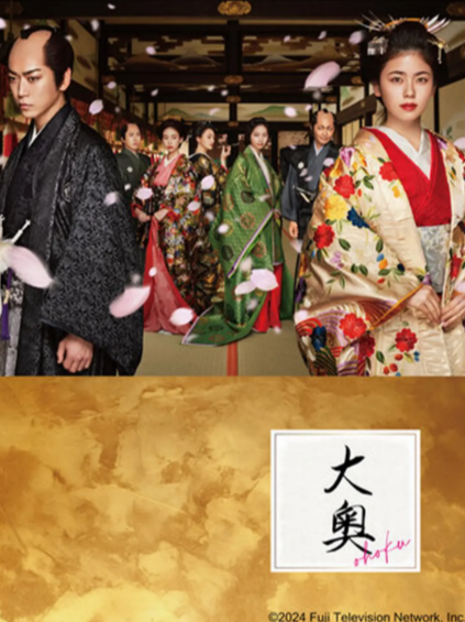 [日剧]《大奥》（2024年）[夸克网盘]-夸克网盘影视资源站