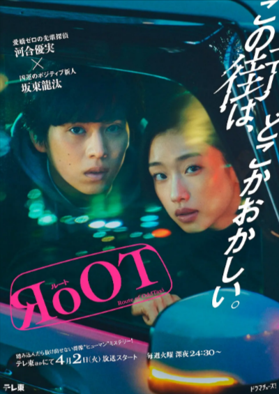 [日剧]《根源》（2024年）[夸克网盘]-夸克网盘影视资源站