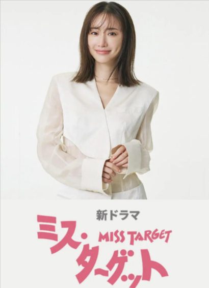 [日剧]《目标小姐》（2024年）[夸克网盘]-夸克网盘影视资源站