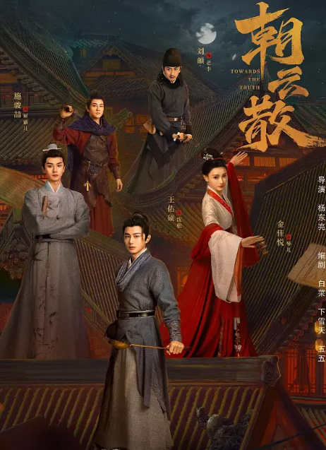 [国产剧]《朝云散》（2025年）[夸克网盘]-夸克网盘影视资源站