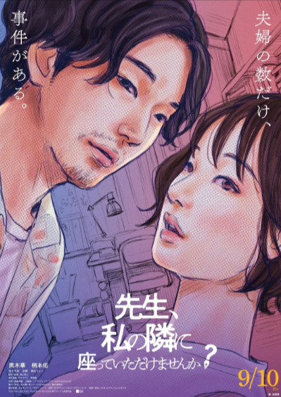 [日本电影]《老师，您能坐在我旁边吗？》（2021年）[夸克网盘]-夸克网盘影视资源站