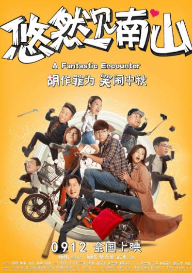 [国产电影]《悠然见南山》（2019年）[夸克网盘]-夸克网盘影视资源站