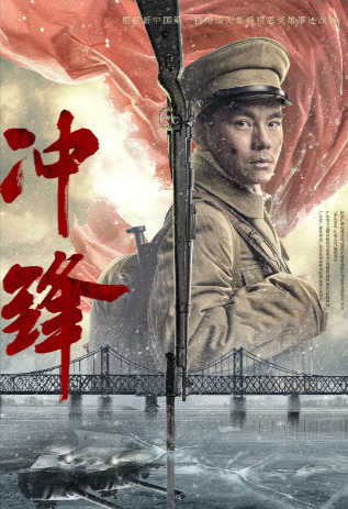 [国产电影]《冲锋》（2024年）[夸克网盘]-夸克网盘影视资源站