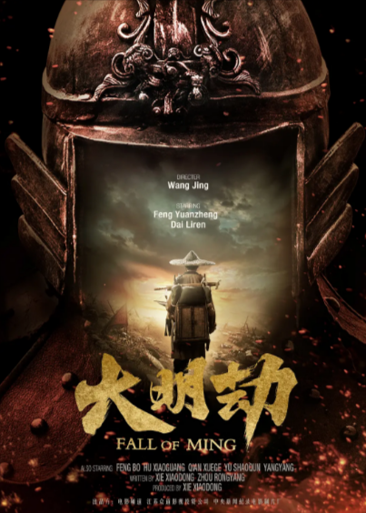 [国产电影]《大明劫》（2013年）[夸克网盘]-夸克网盘影视资源站