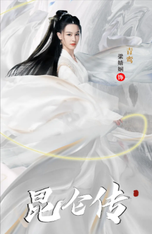 [国产电影]《昆仑传》（2025年）[夸克网盘]-夸克网盘影视资源站