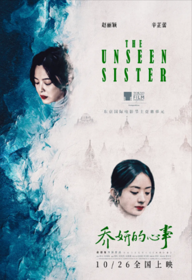 [国产电影]《乔妍的心事》（2024年）[夸克网盘]-夸克网盘影视资源站