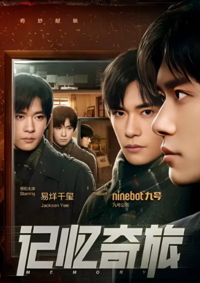 [国产短片]《记忆奇旅》（2024年）[夸克网盘]-夸克网盘影视资源站