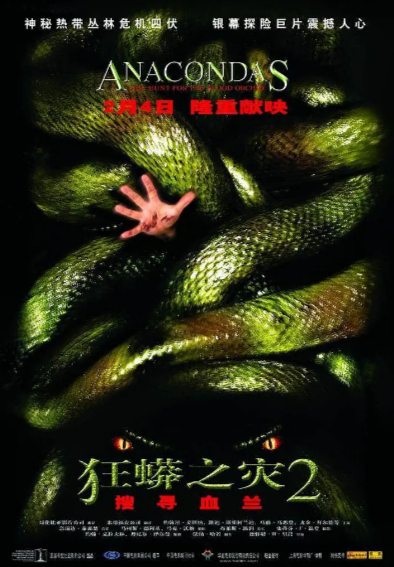 [美国电影]《狂蟒之灾》（共4部）（1997-2009年）[夸克网盘]-夸克网盘影视资源站