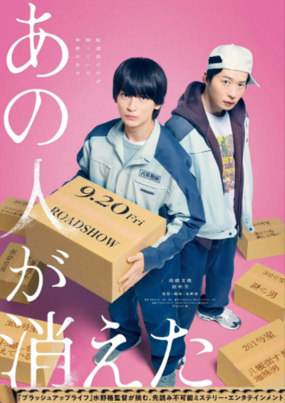 [日本电影]《那个人消失了》（2024年）[夸克网盘]-夸克网盘影视资源站