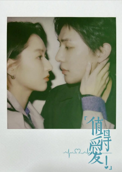 [国产剧]《值得爱》（2025年）[夸克网盘]-夸克网盘影视资源站