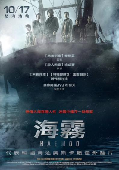 [韩国电影]《海雾》（2014年）[夸克网盘]-夸克网盘影视资源站