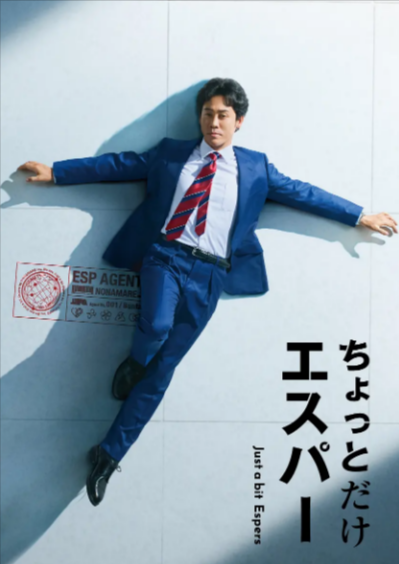 [日剧]《一点点超能力》（2025年）[夸克网盘]-夸克网盘影视资源站