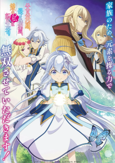 [日本动漫剧]《无敌的我是英雄爸爸和精灵妈妈的女儿》（2025年）[夸克网盘]-夸克网盘影视资源站