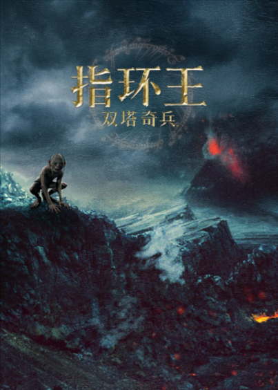 [美国电影]《指环王》（共3部）（2001-2003年）[夸克网盘]-夸克网盘影视资源站