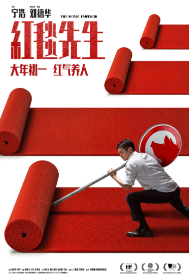 [国产电影]《红毯先生》（2023年）[夸克网盘]-夸克网盘影视资源站