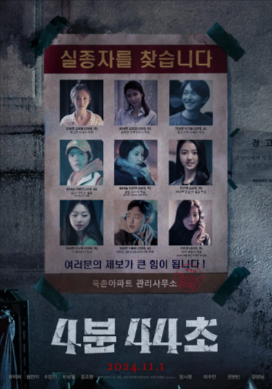 [韩国电影]《4分44秒》（2024年）[夸克网盘]-夸克网盘影视资源站