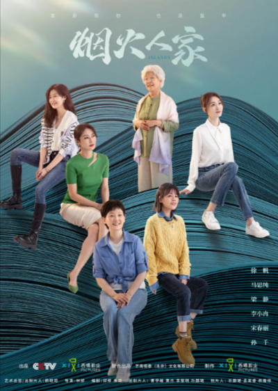 [国产剧]《烟火人家》（2024年）[夸克网盘]-夸克网盘影视资源站