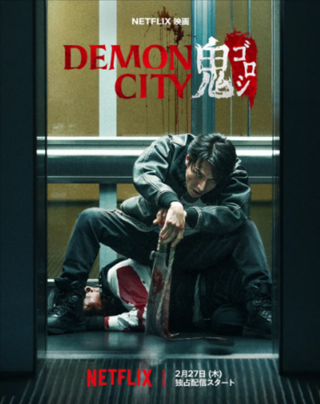 [日本电影]《鬼城杀》（2025年）[夸克网盘]-夸克网盘影视资源站