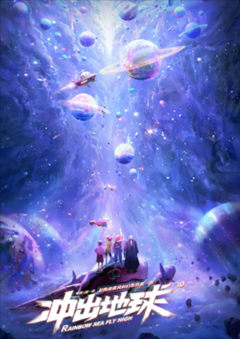 [国产动画]《星游记》（动画剧+电影）（2011-2022年）[夸克网盘]-夸克网盘影视资源站