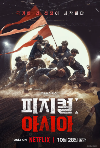 [韩国真人秀]《体能之巅》（共3季）（2023-2025年）[夸克网盘]-夸克网盘影视资源站