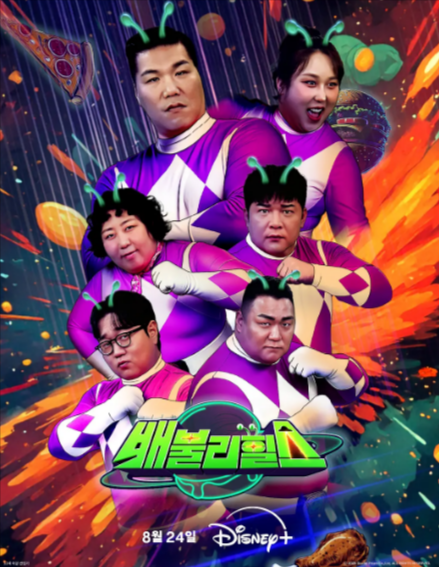 [韩国真人秀]《饱腹之战》（2025年）[夸克网盘]-夸克网盘影视资源站