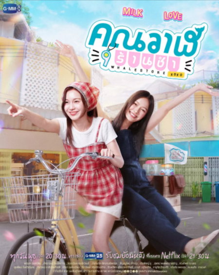 [泰国电视剧]《鲸鱼杂货铺》（2025年）[夸克网盘]-夸克网盘影视资源站