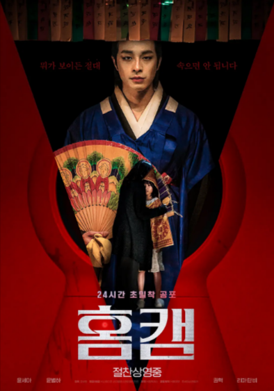 [韩国电影]《家用摄像头》（2025年）[夸克网盘]-夸克网盘影视资源站