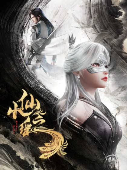 [国产动画剧]《小仙之瑶》（2025年）[夸克网盘]-夸克网盘影视资源站