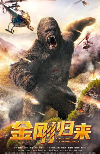 [国产电影]《金刚归来》（2024年）[夸克网盘]-夸克网盘影视资源站