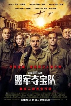 [美国电影]《盟军夺宝队》（2014年）[夸克网盘]-夸克网盘影视资源站