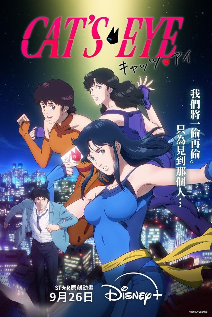 [日本动漫剧]《猫眼三姐妹》（2025年）[夸克网盘]-夸克网盘影视资源站