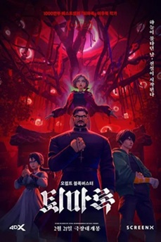 [韩国电影]《驱魔录》（2024年）[夸克网盘]-夸克网盘影视资源站