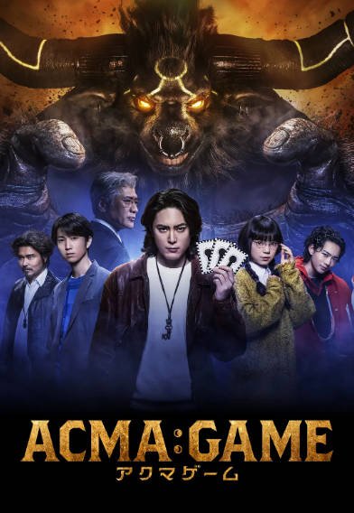 [日本影视剧]《恶魔游戏》（电影+电视剧）（2024年）[夸克网盘]-最都音影视资源站