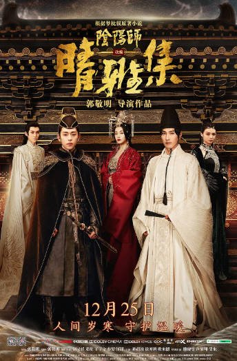 [中国电影]《晴雅集》（2020年）[夸克网盘]-最都音影视资源站