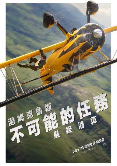[美国电影]《碟中谍8：最终清算》（2025年）[夸克网盘]-最都音影视资源站