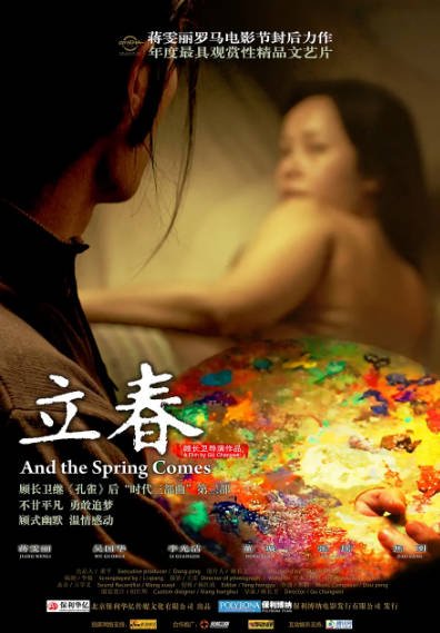 [中国电影]《立春》（2007年）[夸克网盘]-最都音影视资源站