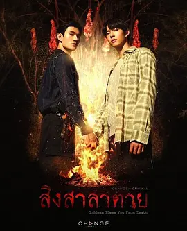 [泰国电视剧]《死亡使者》（2025年）[夸克网盘]-夸克网盘影视资源站